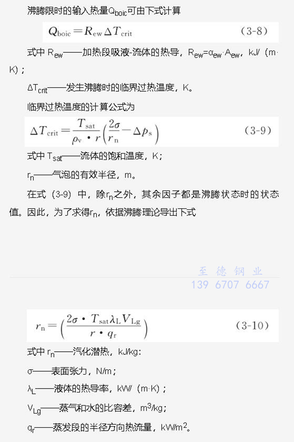 沸腾限.jpg